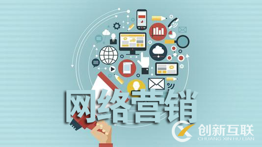 工业品电商行业网络营销与网络销售策略指南